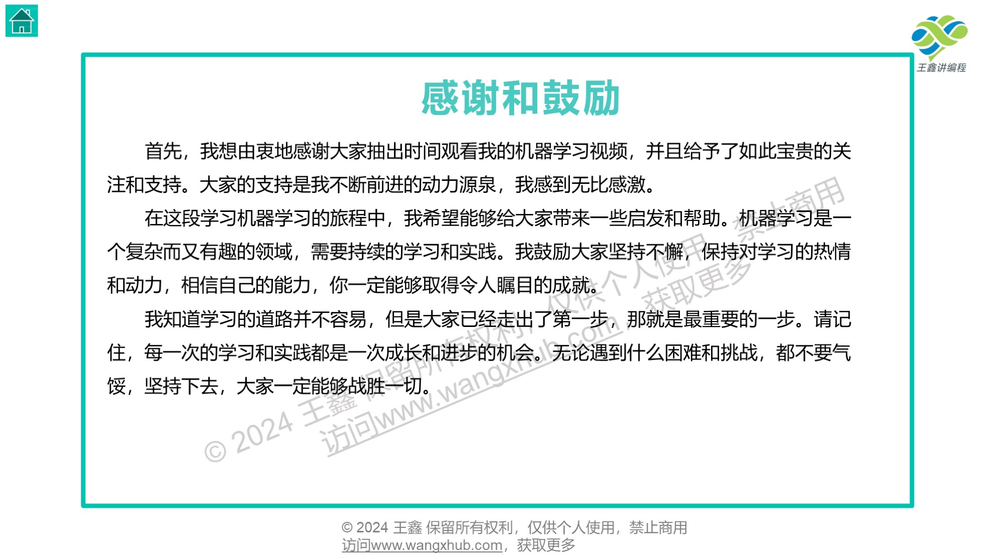 10-结语 – 知识集